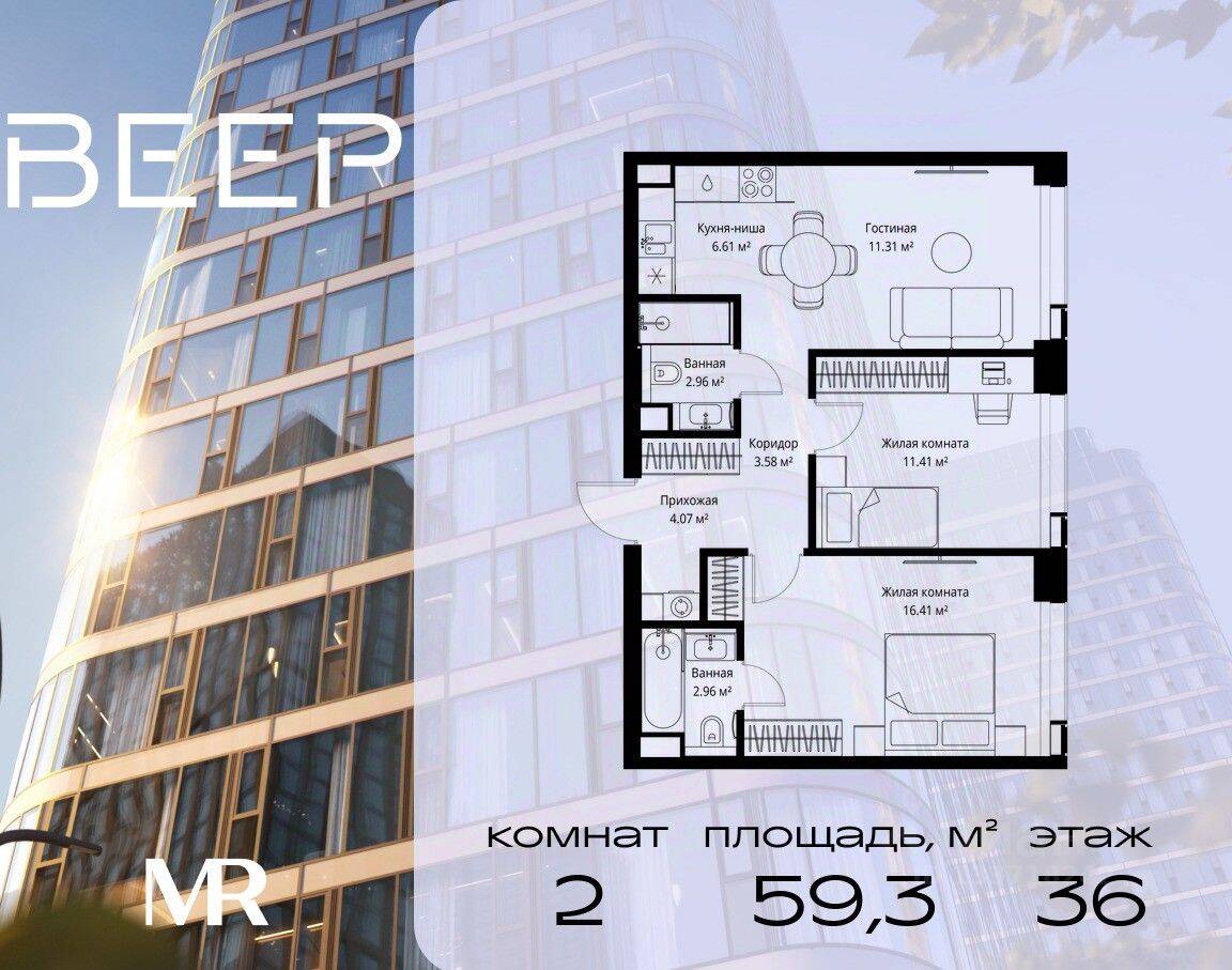 2-комн. квартира, 59,31 м², в ЖК Veer