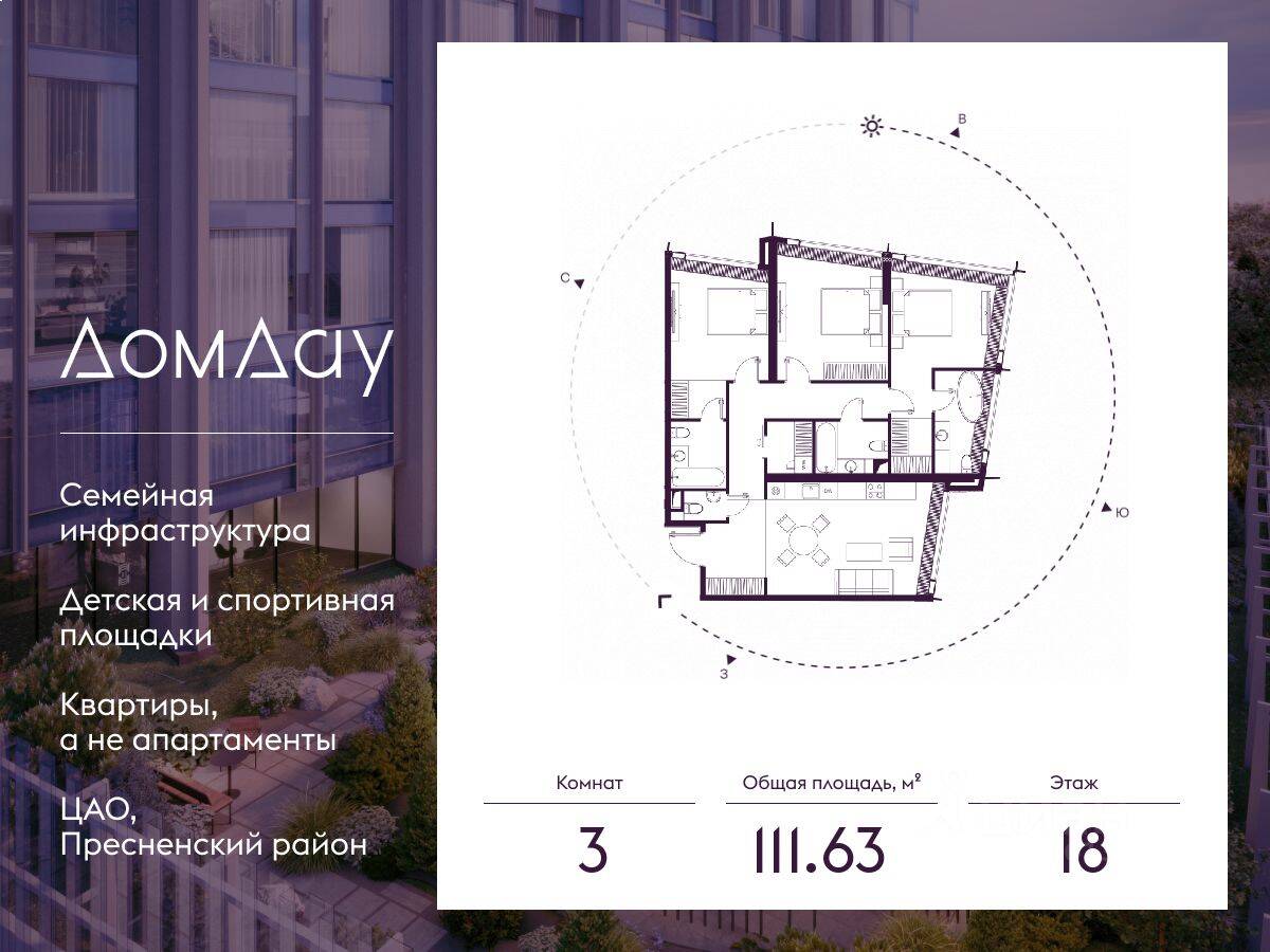3-комн. квартира, 111,63 м², в ЖК Дом Дау