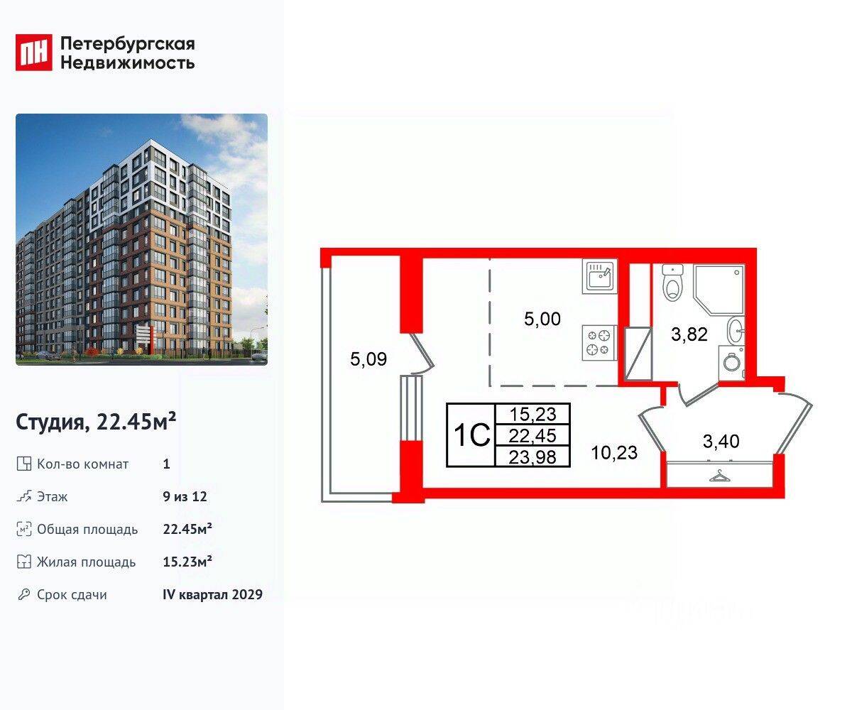 Планировка 1 комнатной квартиры, 22.45 м², в «Астра Континенталь»