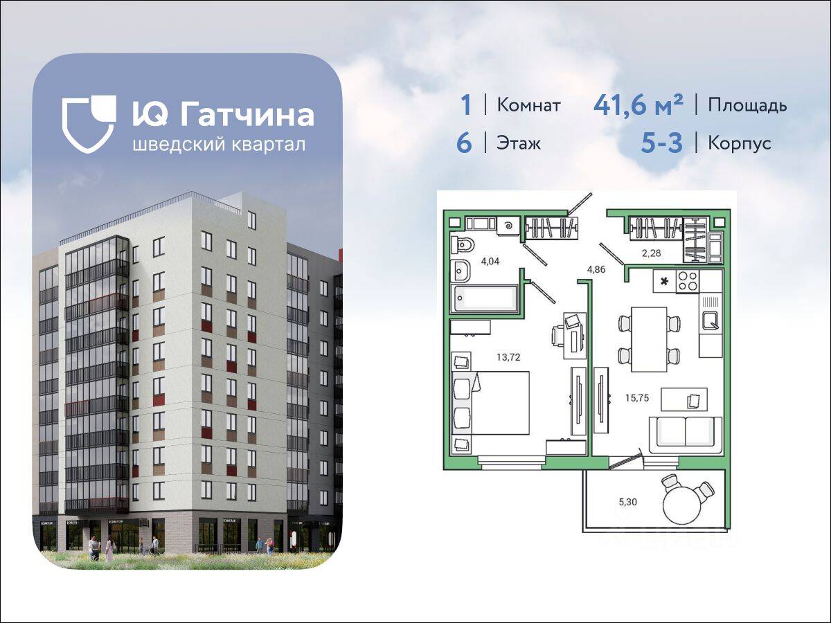 1-комн. квартира, 41,6 м², в ЖК «IQ Гатчина»
