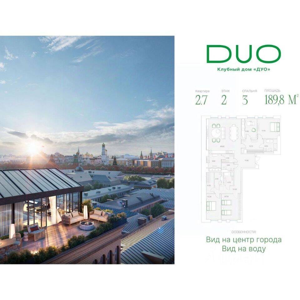 3-комн. квартира, 189,8 м², в ЖК DUO