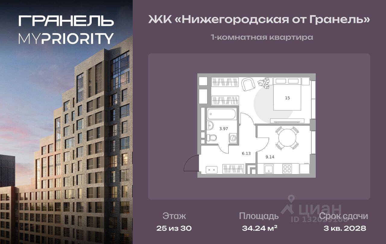 1-комн. квартира, 34,24 м², в ЖК «Нижегородская от Гранель»