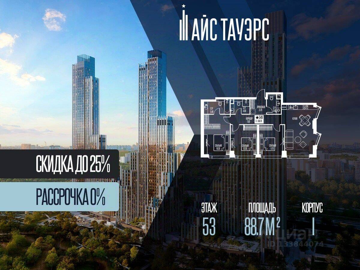 3-комн. квартира, 88,7 м², в ЖК ICE Towers