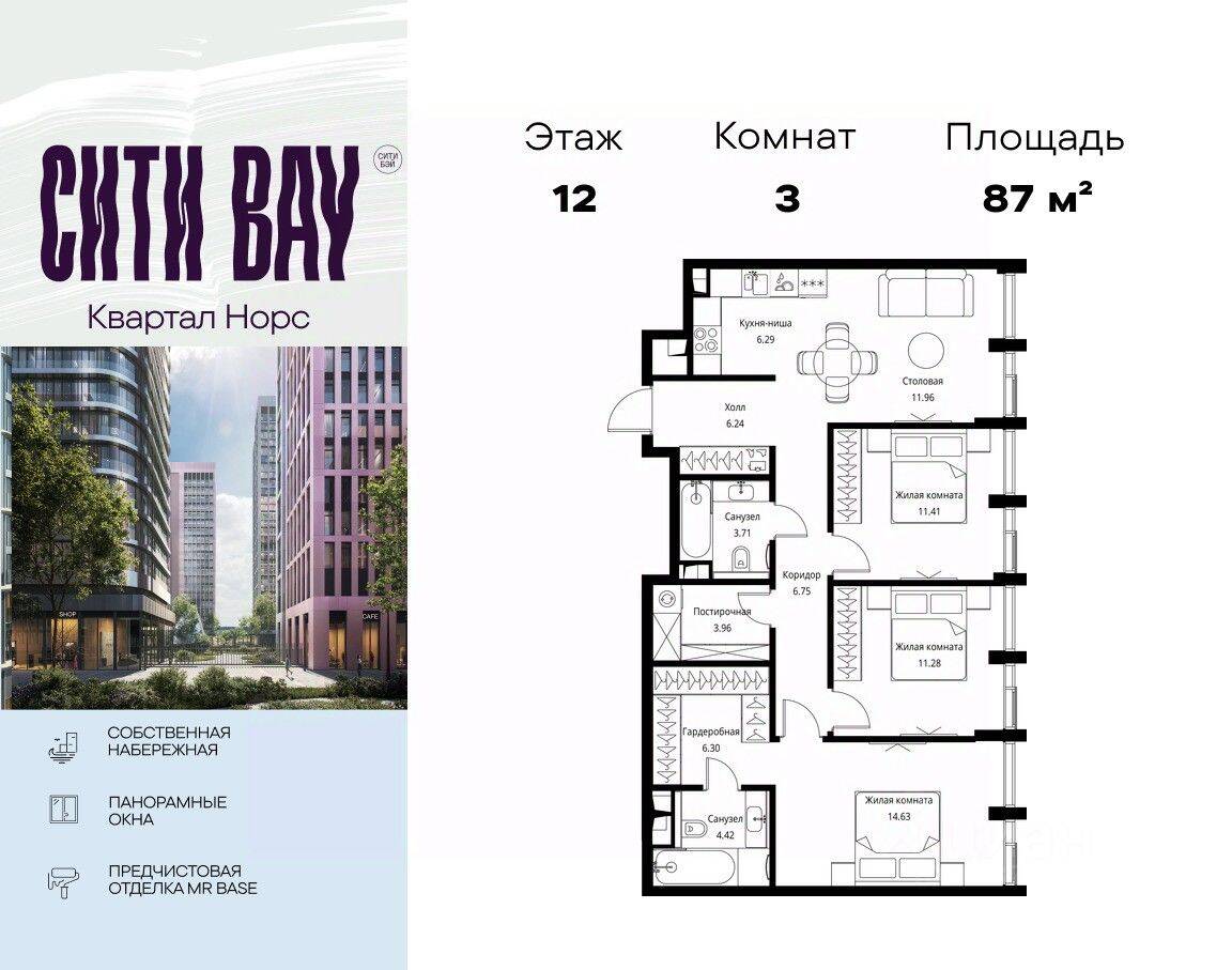 3-комн. квартира, 86,95 м², в ЖК City Bay