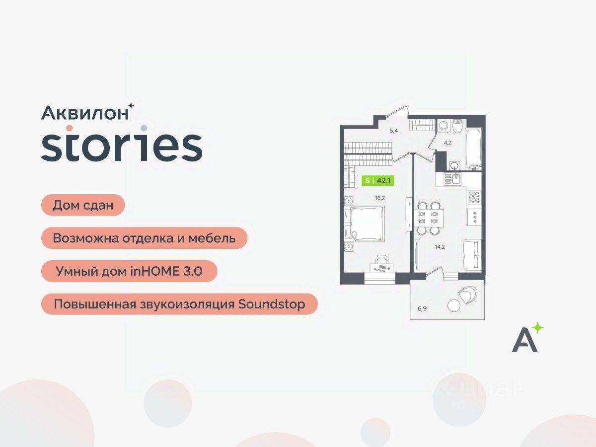 2-комн. квартира, 42,1 м², в ЖК Аквилон Stories
