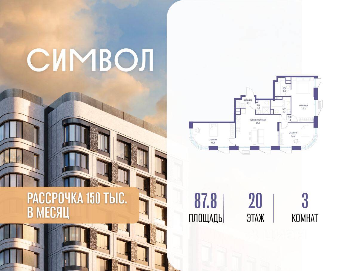 3-комн. квартира, 87,8 м², в ЖК Символ
