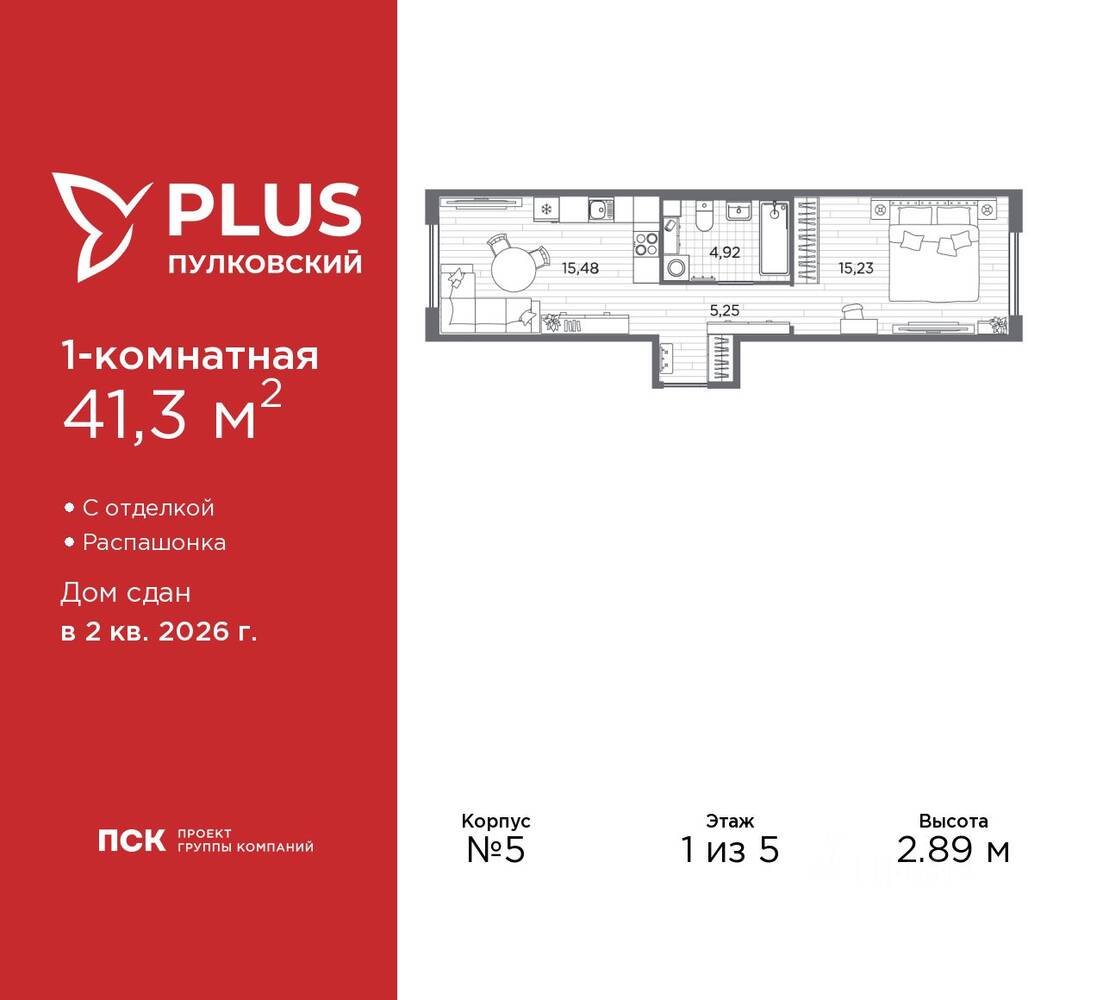 1-комн. квартира, 41,3 м², в ЖК Plus Пулковский