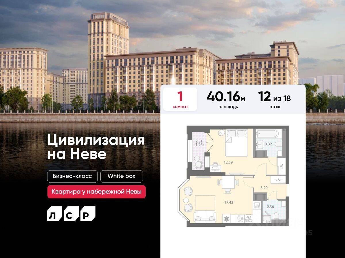 1-комн. квартира, 40,16 м², в ЖК «Цивилизация на Неве»