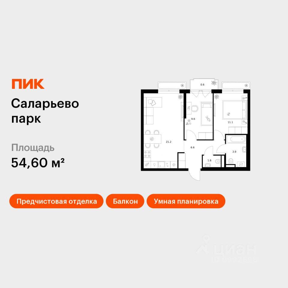 2-комн. квартира, 54,6 м², в ЖК «Саларьево парк»