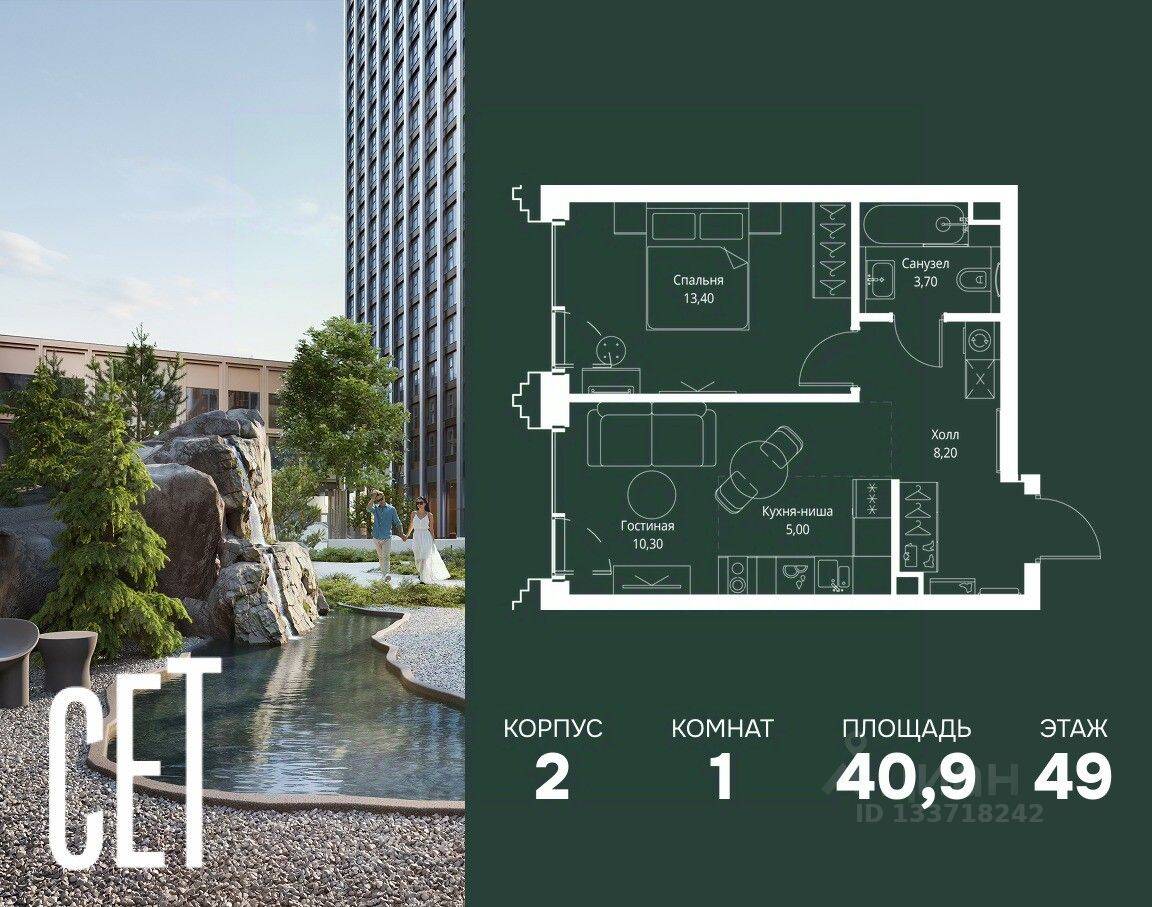 1-комн. квартира, 40,9 м², в ЖК SET