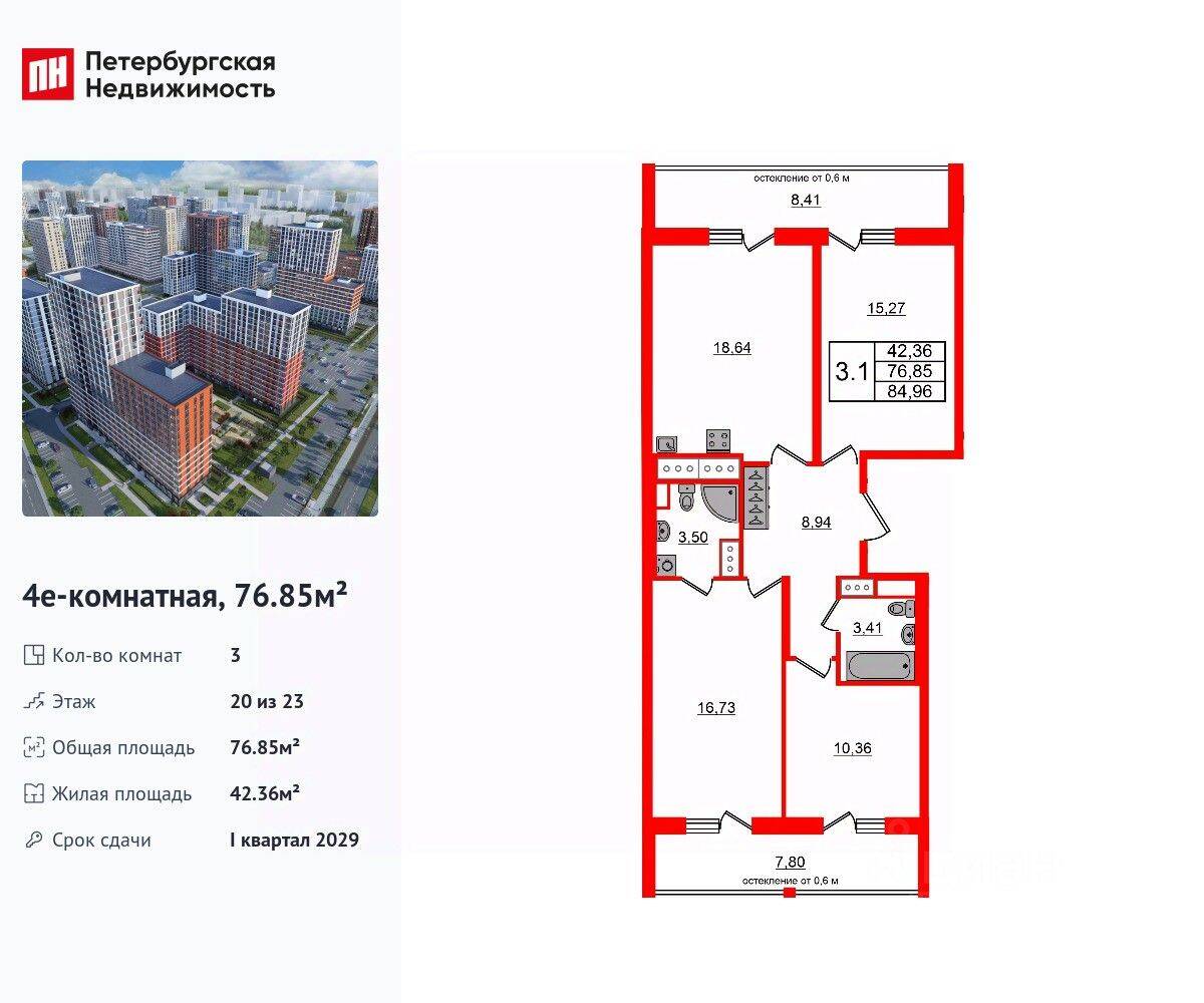 3-комн. квартира, 76,85 м², в ЖК Город звезд