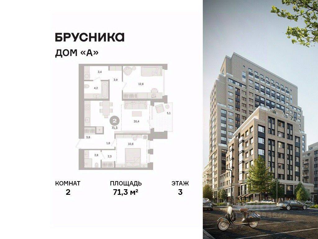 Планировка 2 комнатной квартиры, 71.3 м², в «Дом А»