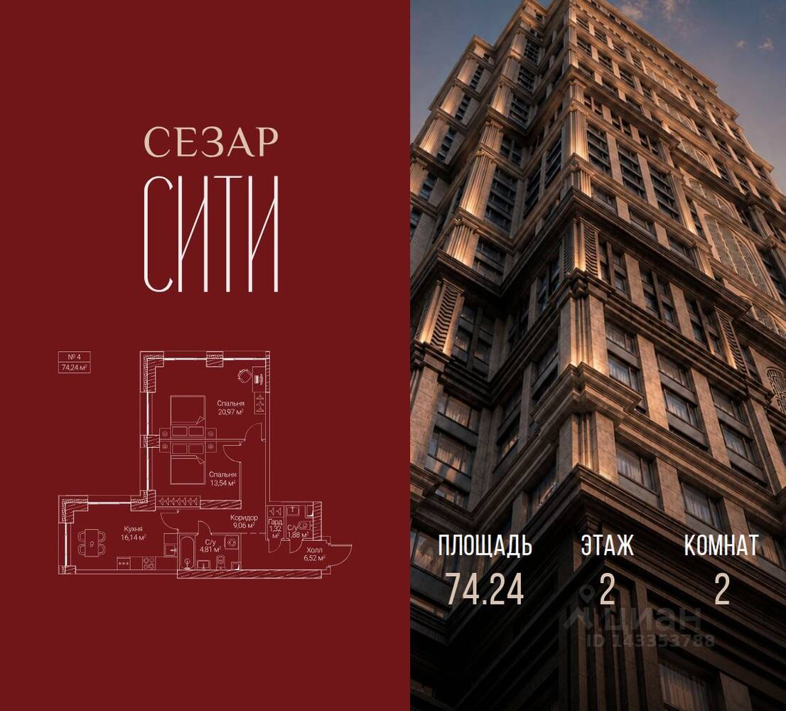2-комн. квартира, 74,24 м², в ЖК SEZAR CITY