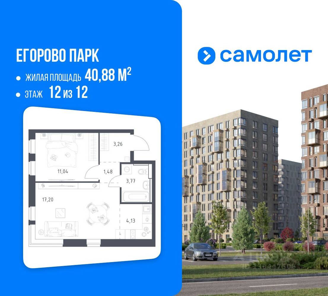 1-комн. квартира, 40,88 м², в ЖК Егорово Парк