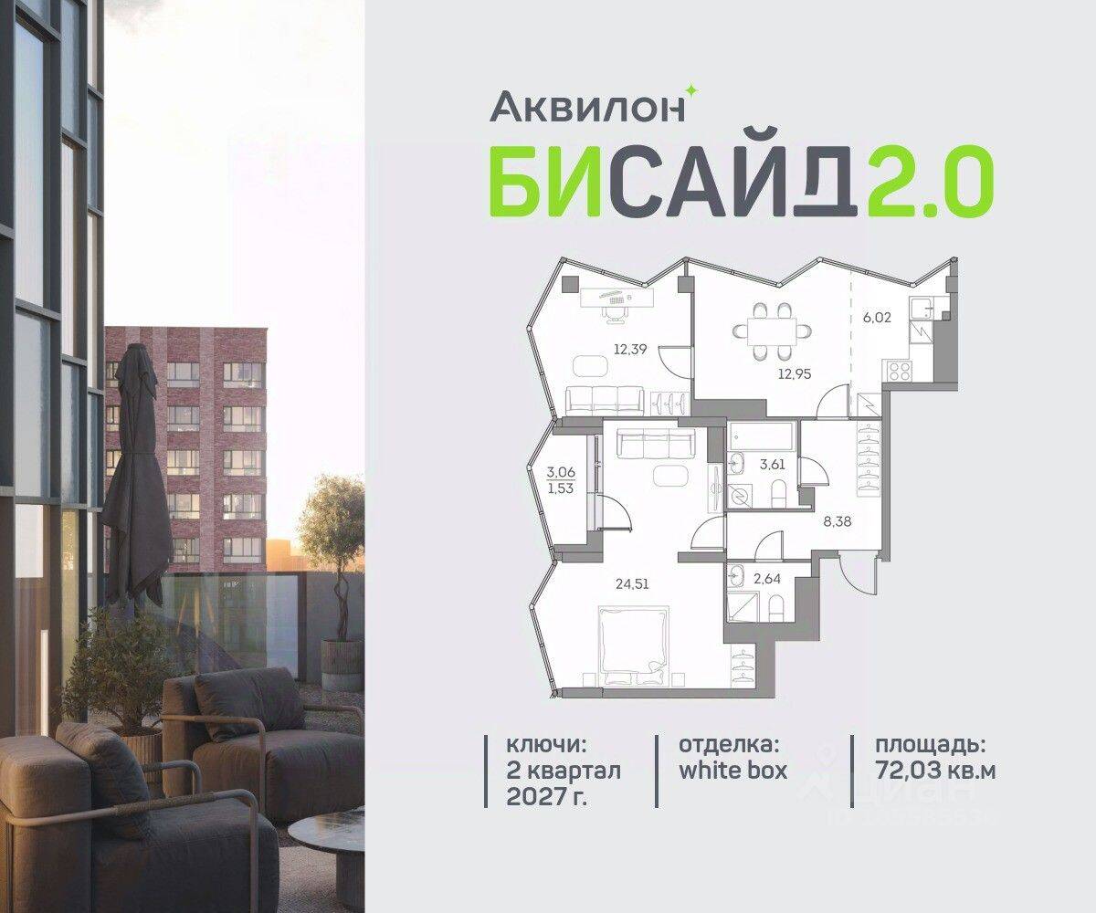 2-комн. квартира, 72,03 м², в ЖК Аквилон BESIDE 2.0