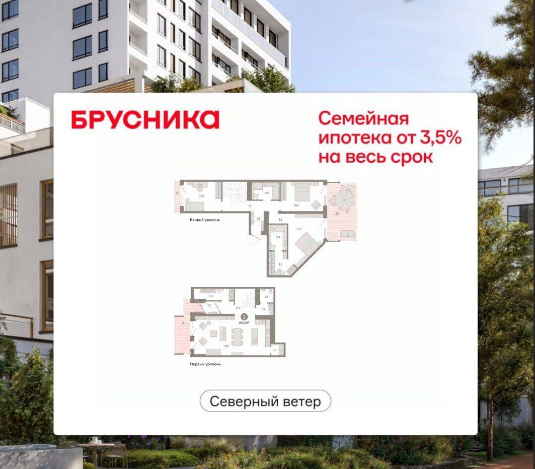 3-комн. квартира, 195,37 м², в ЖК Квартал «Северный ветер»