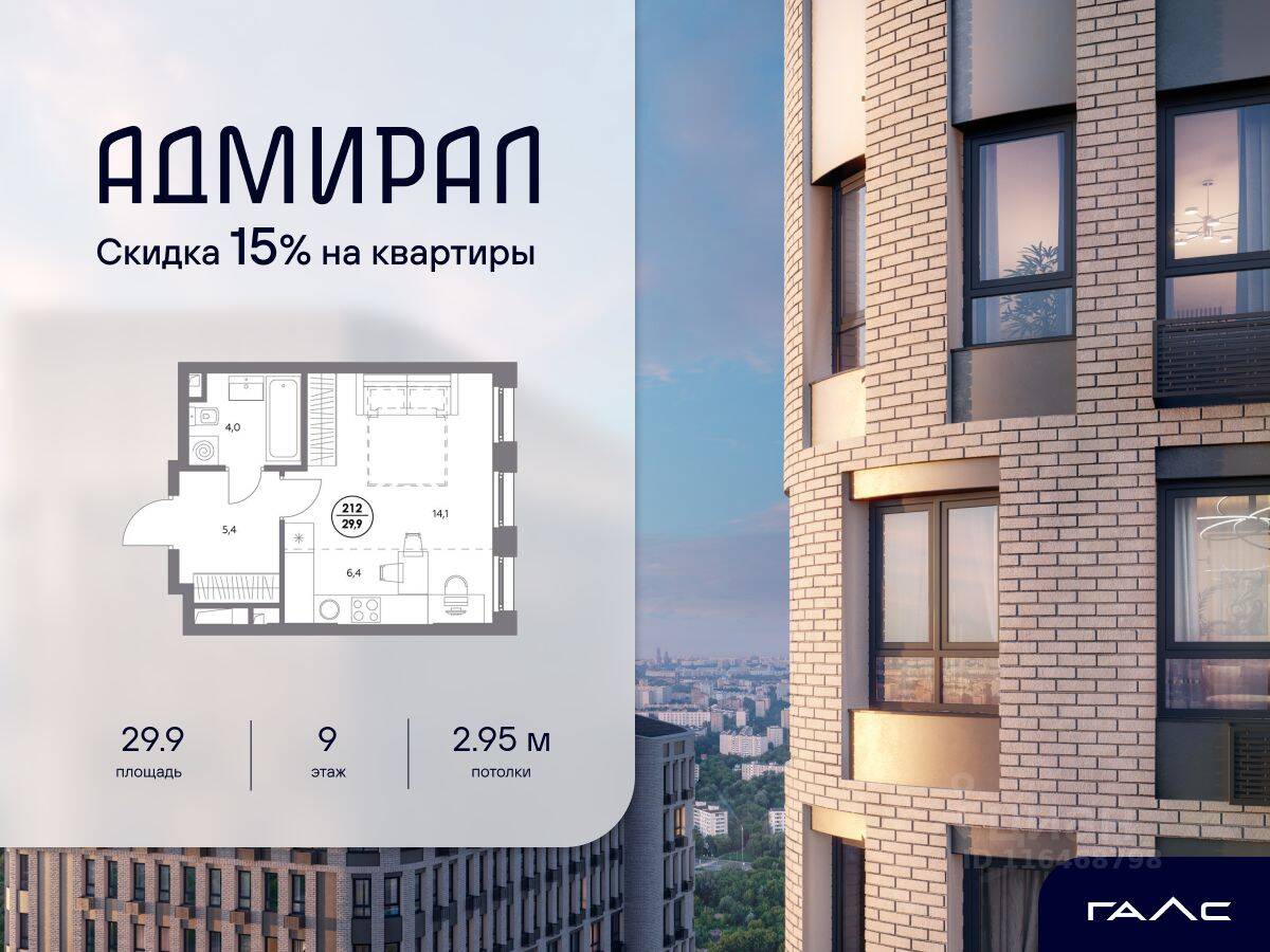 Планировка 1 комнатной квартиры, 29.9 м², в «Адмирал»