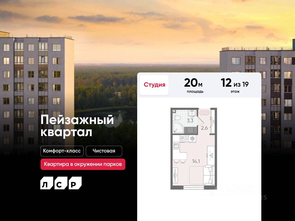 Квартира-студия, 20 м², в ЖК «Цветной город»