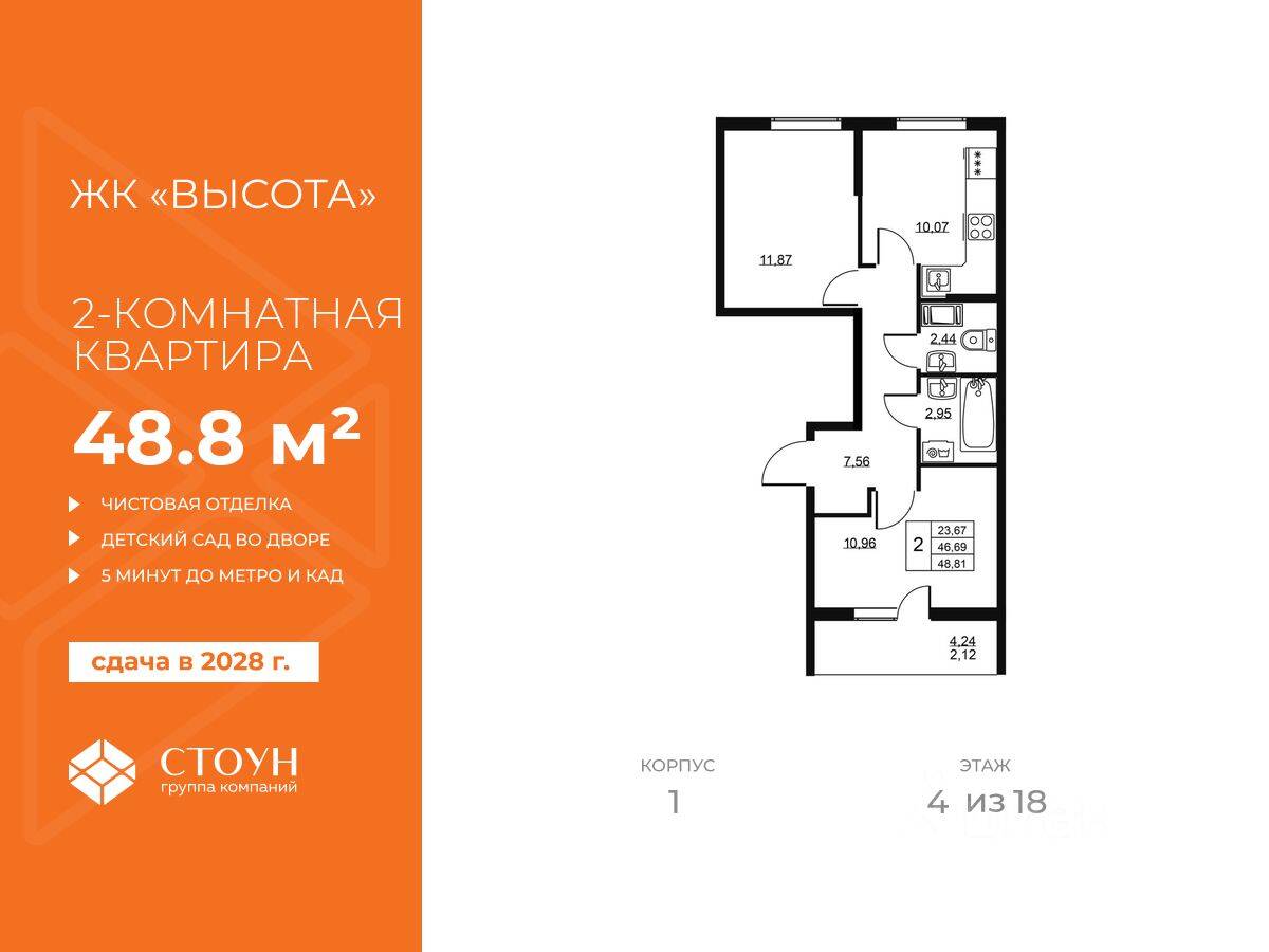 2-комн. квартира, 48,81 м², в ЖК «Высота» (Бугры)