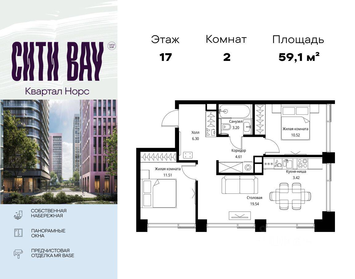 2-комн. квартира, 59,1 м², в ЖК City Bay