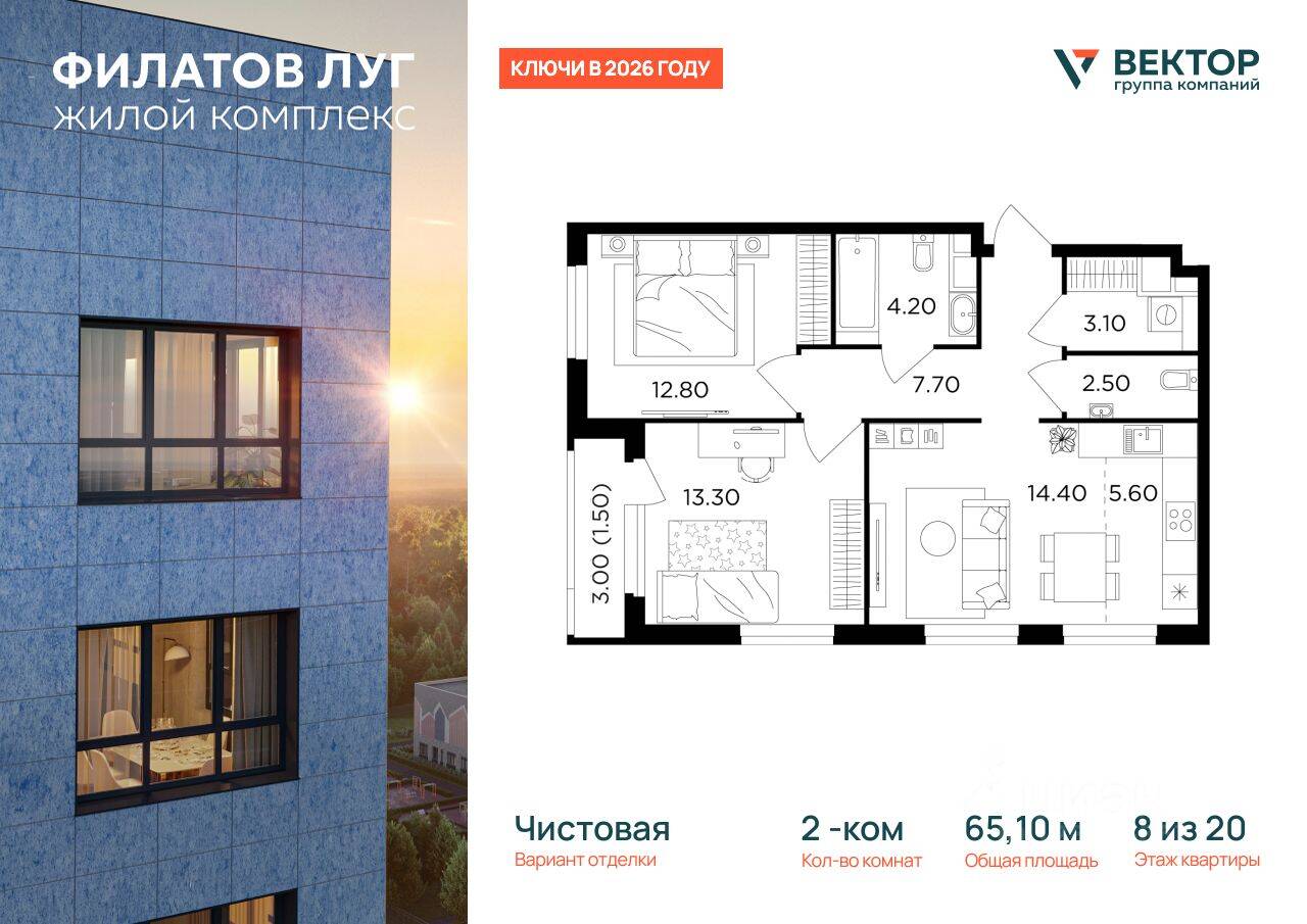 2-комн. квартира, 65,1 м², в ЖК Филатов луг