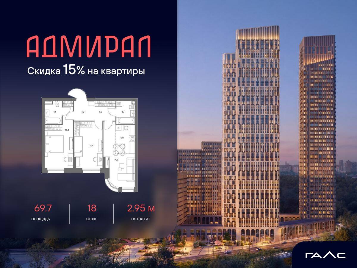 3-комн. квартира, 69,7 м², в ЖК Адмирал