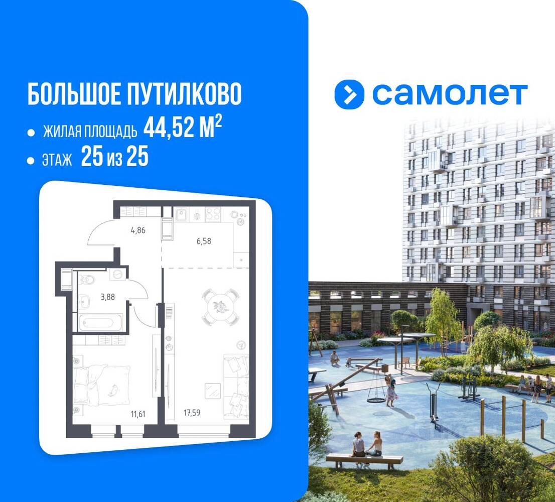 1-комн. квартира, 44,52 м², в ЖК «Большое Путилково»