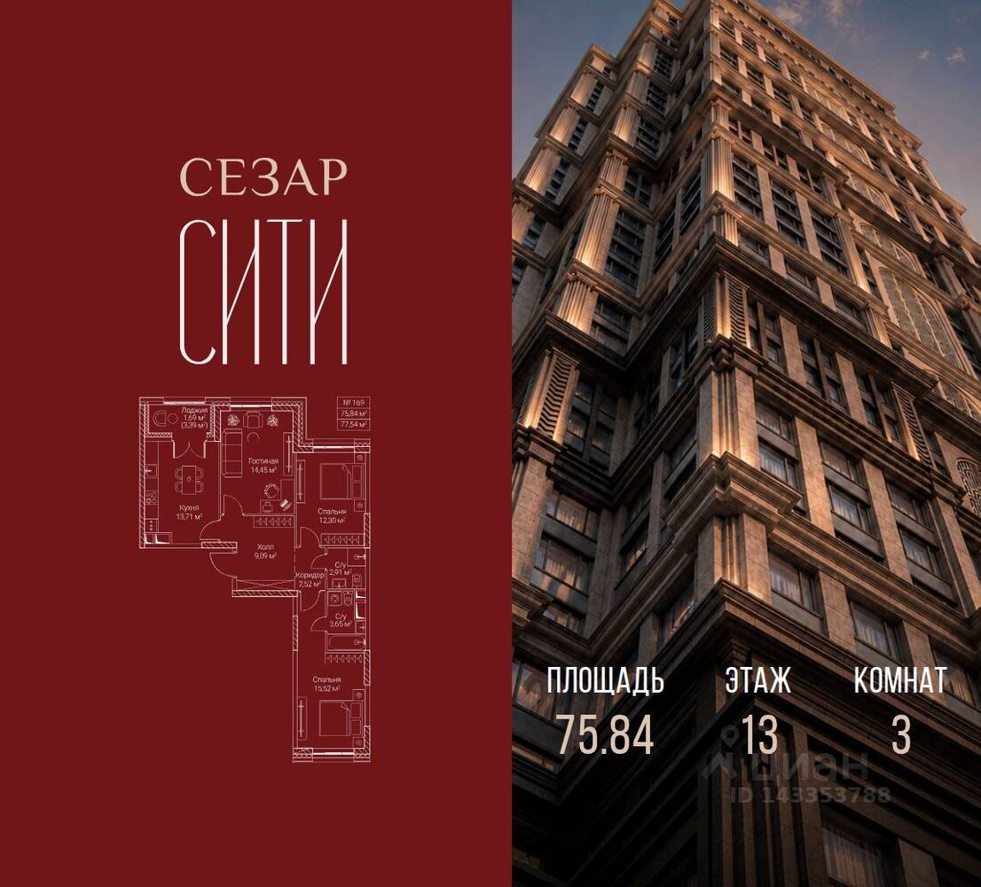 3-комн. квартира, 75,84 м², в ЖК SEZAR CITY