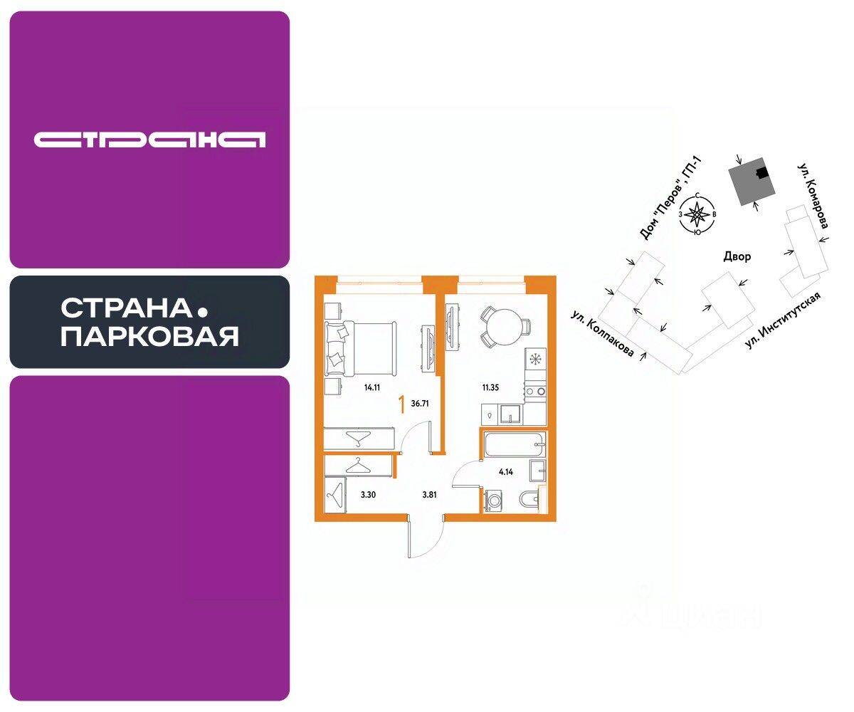 1-комн. квартира, 36,71 м², в ЖК Страна.Парковая