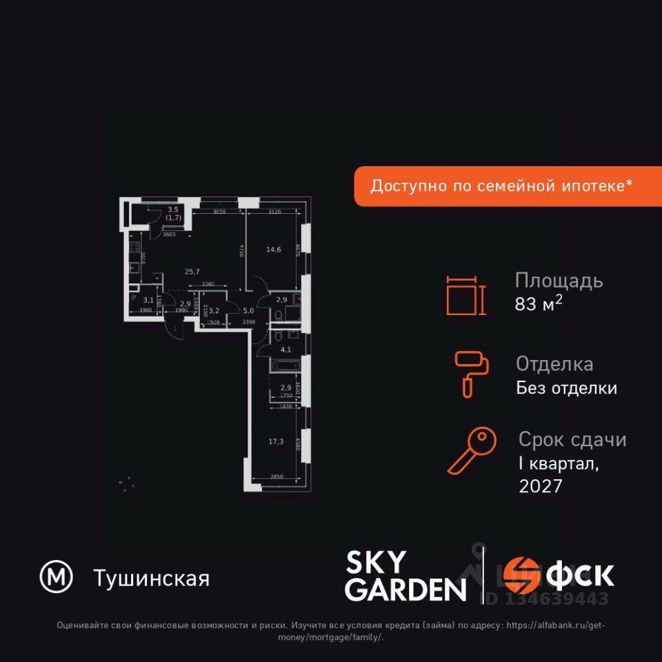 3-комн. квартира, 83,4 м², в ЖК Sky Garden