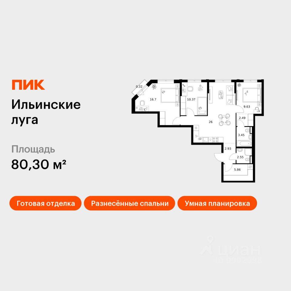 3-комн. квартира, 80,3 м², в ЖК «Ильинские луга»