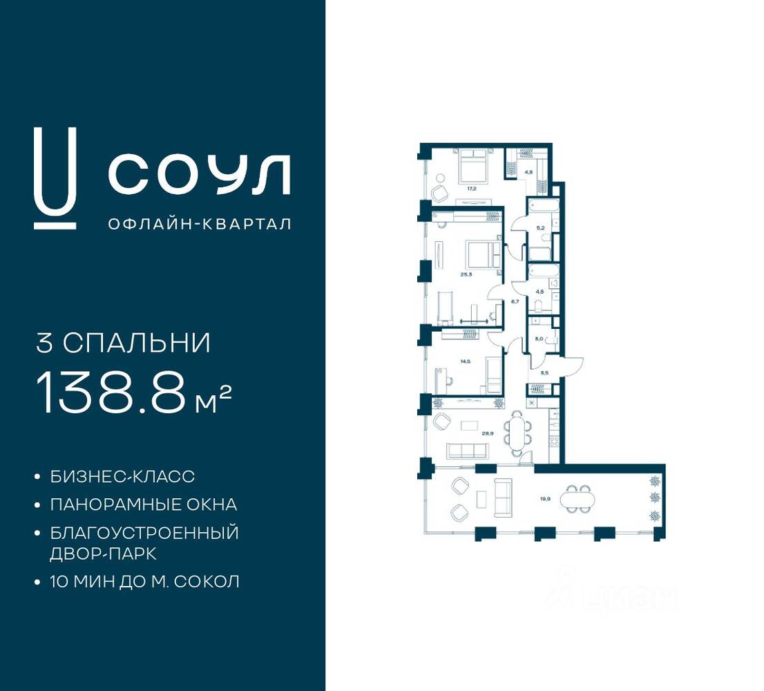 3-комн. квартира, 138,8 м², в ЖК «СОУЛ»