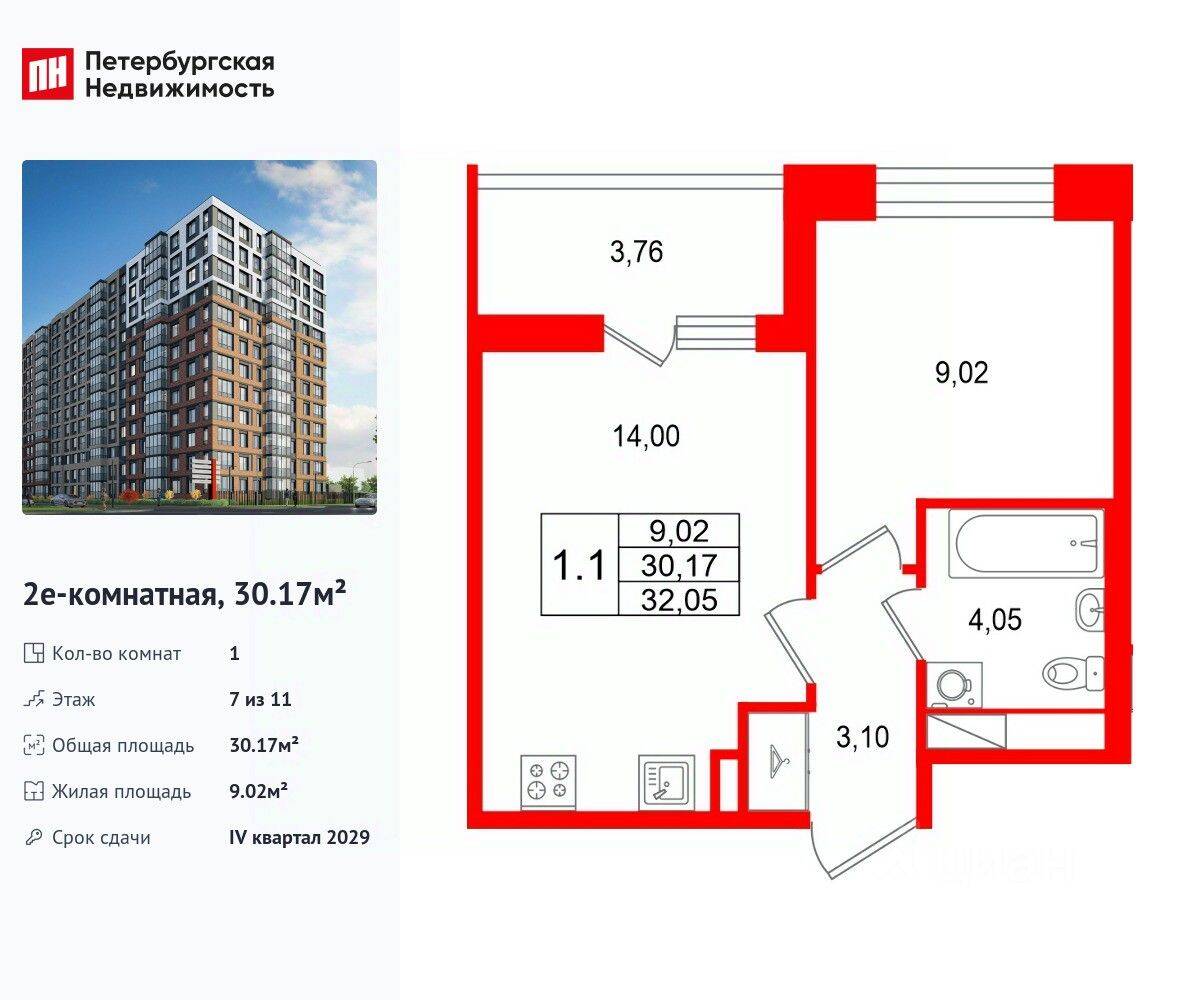 1-комн. квартира, 30,17 м², в ЖК Астра Континенталь