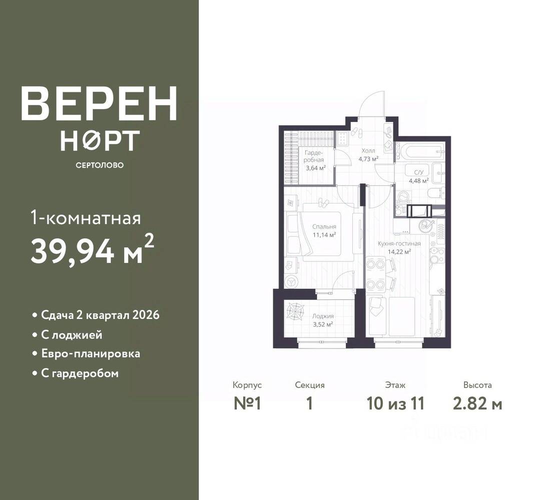 1-комн. квартира, 39,94 м², в ЖК Veren Nort сертолово
