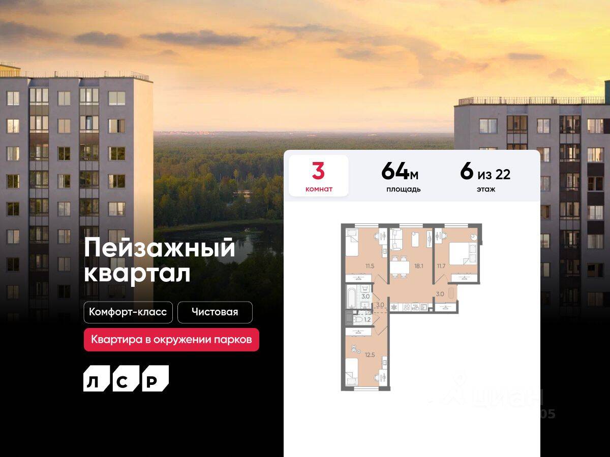 3-комн. квартира, 64 м², в ЖК «Цветной город»