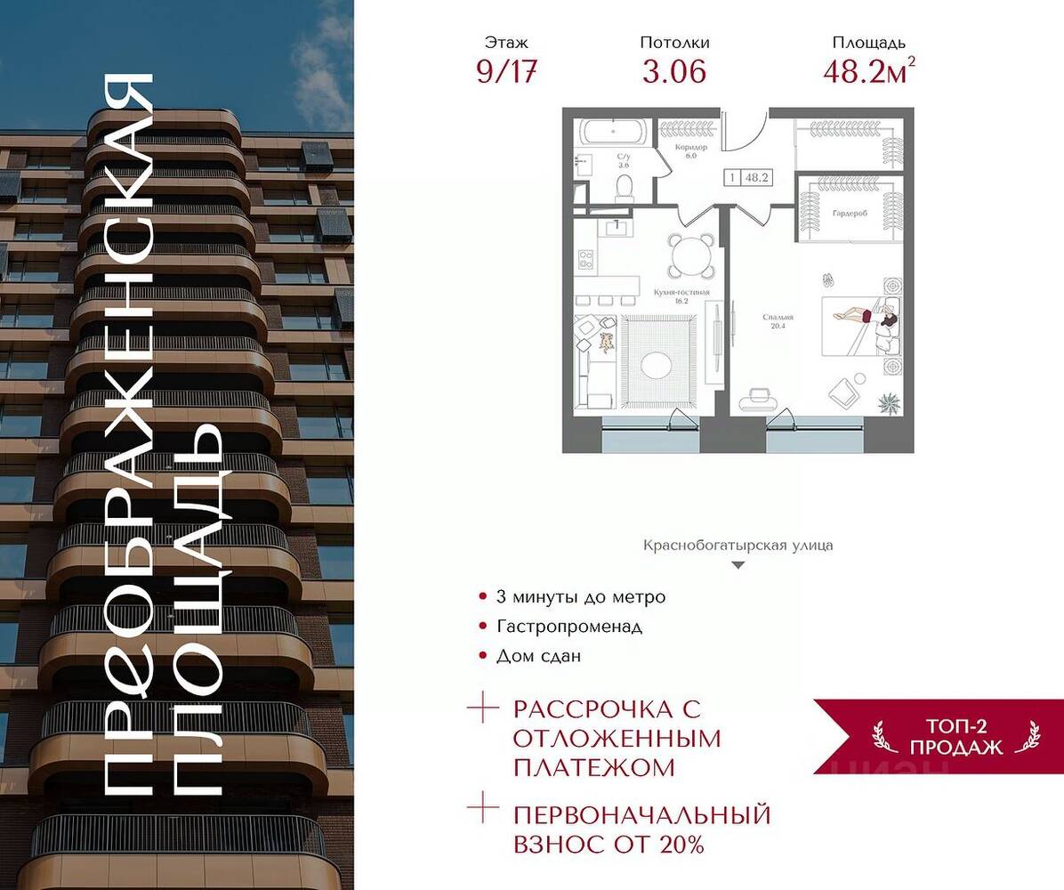 1-комн. квартира, 48,2 м², в ЖК Преображенская площадь