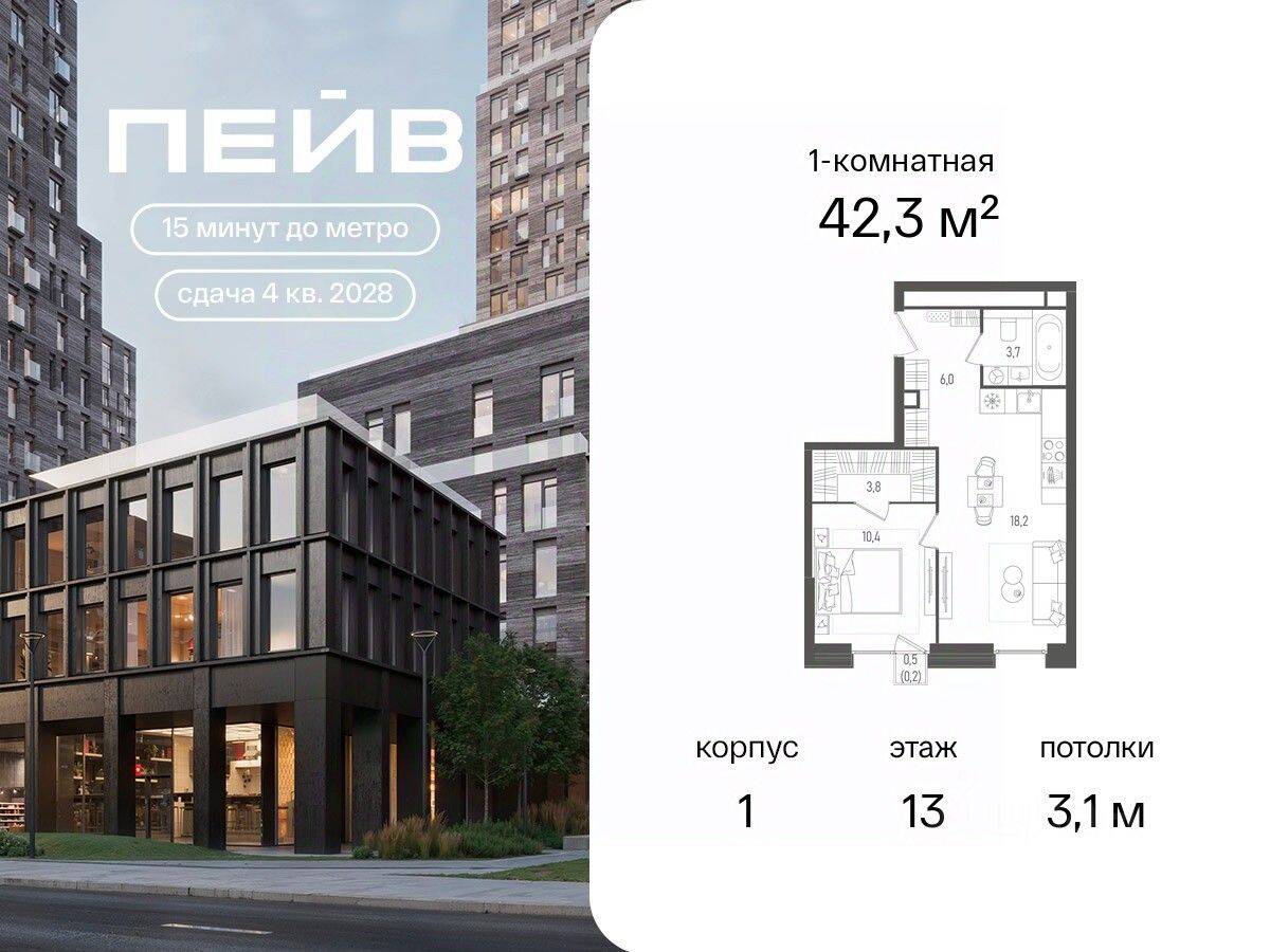 1-комн. квартира, 42,3 м², в ЖК «ПЕЙВ»