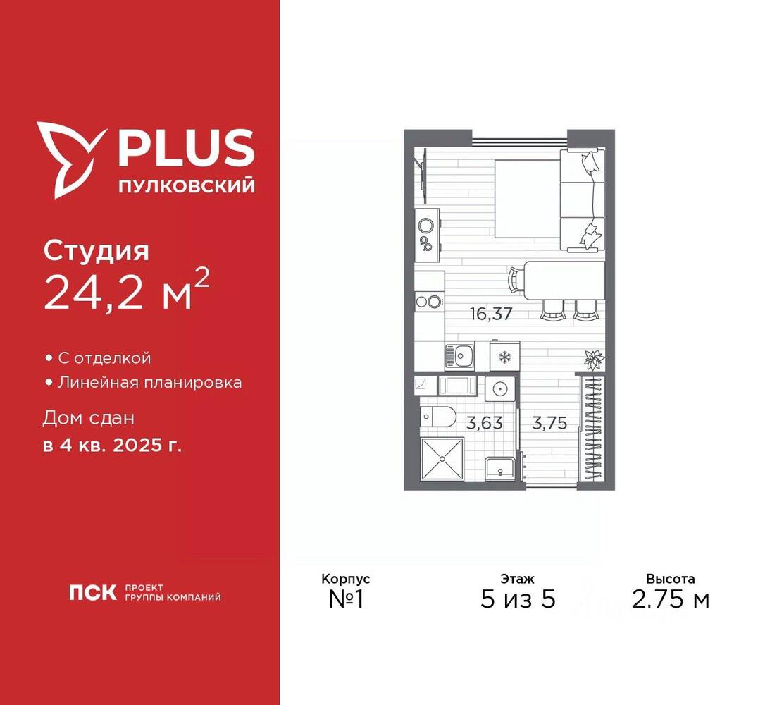 Квартира-студия, 24,2 м², в ЖК Plus Пулковский