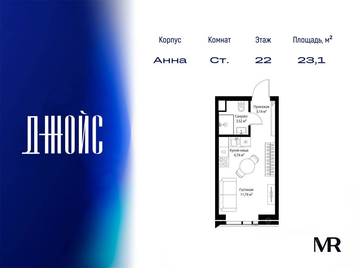 Квартира-студия, 23,14 м², в ЖК JOIS
