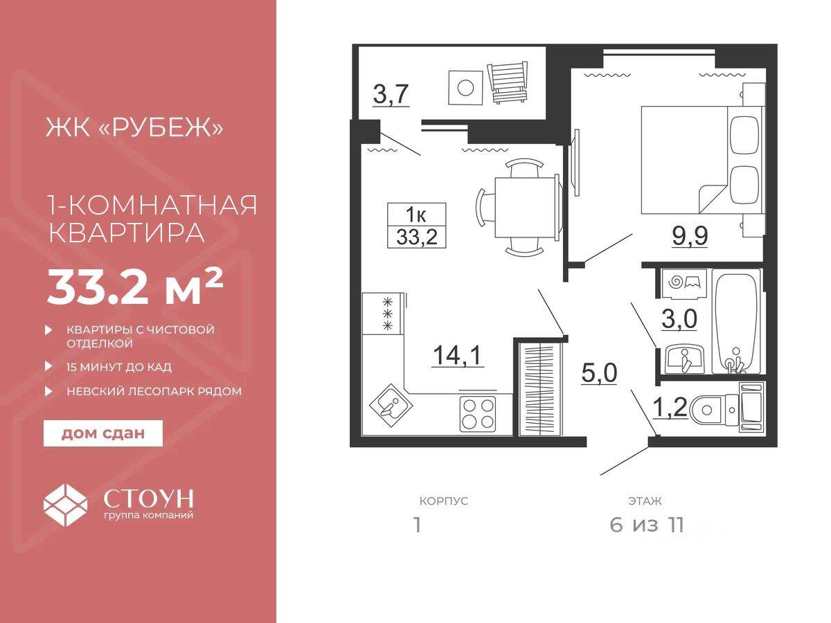 1-комн. квартира, 33,2 м², в ЖК Рубеж