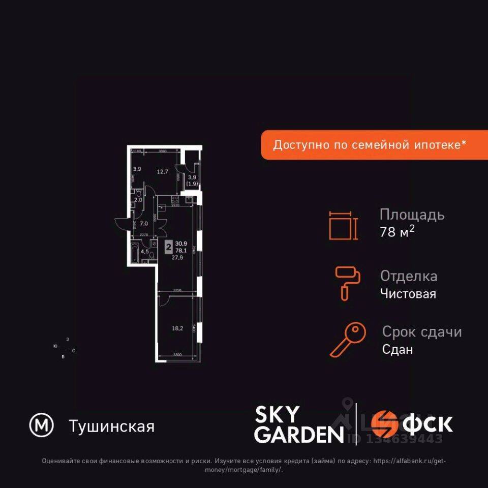 3-комн. квартира, 78,7 м², в ЖК Sky Garden