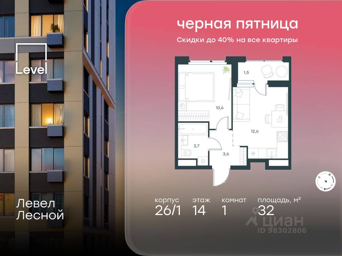 Планировка 1 комнатной квартиры, 32 м², в «Level Лесной»
