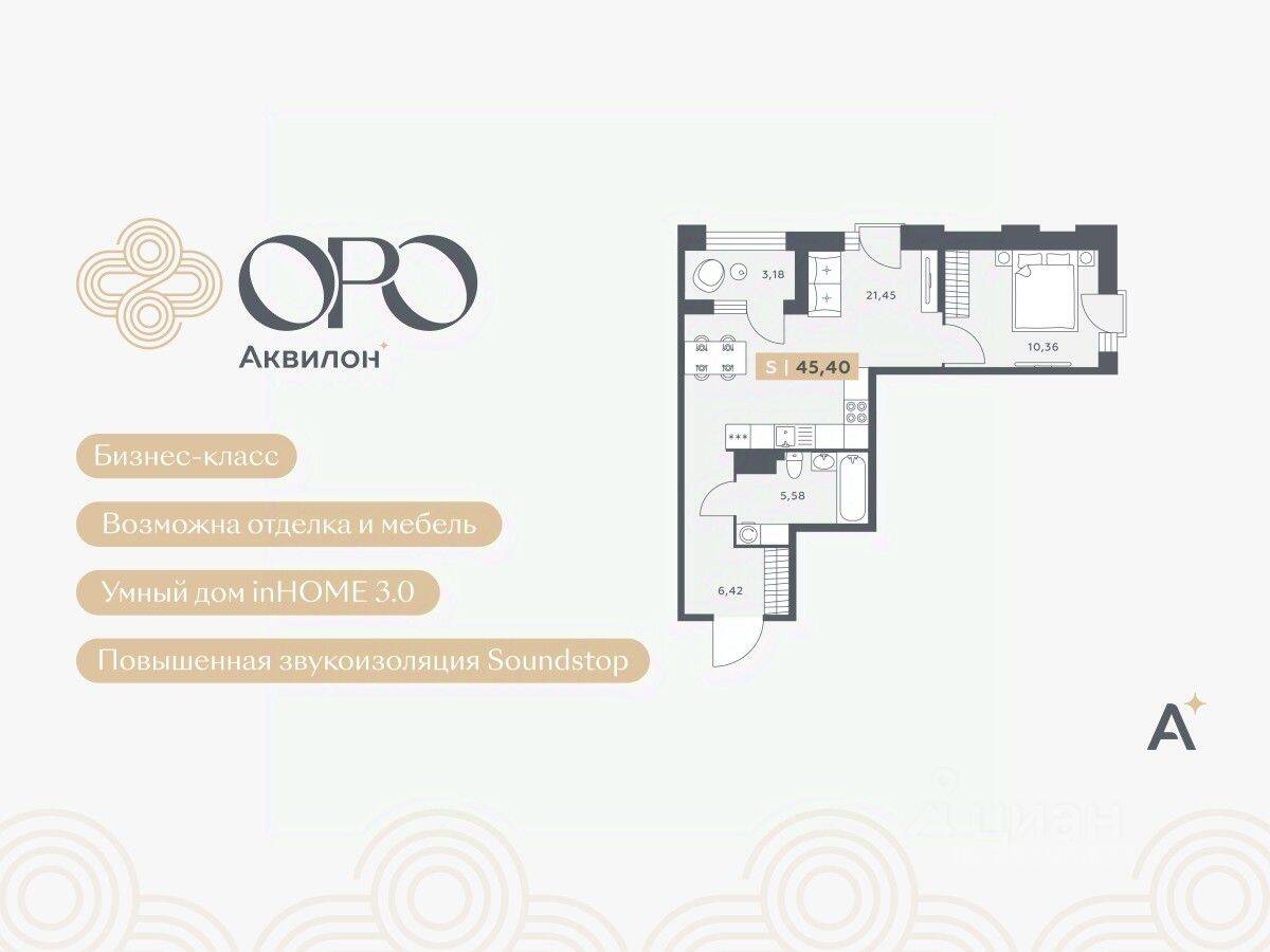 2-комн. квартира, 45,4 м², в ЖК ORO by Akvilon