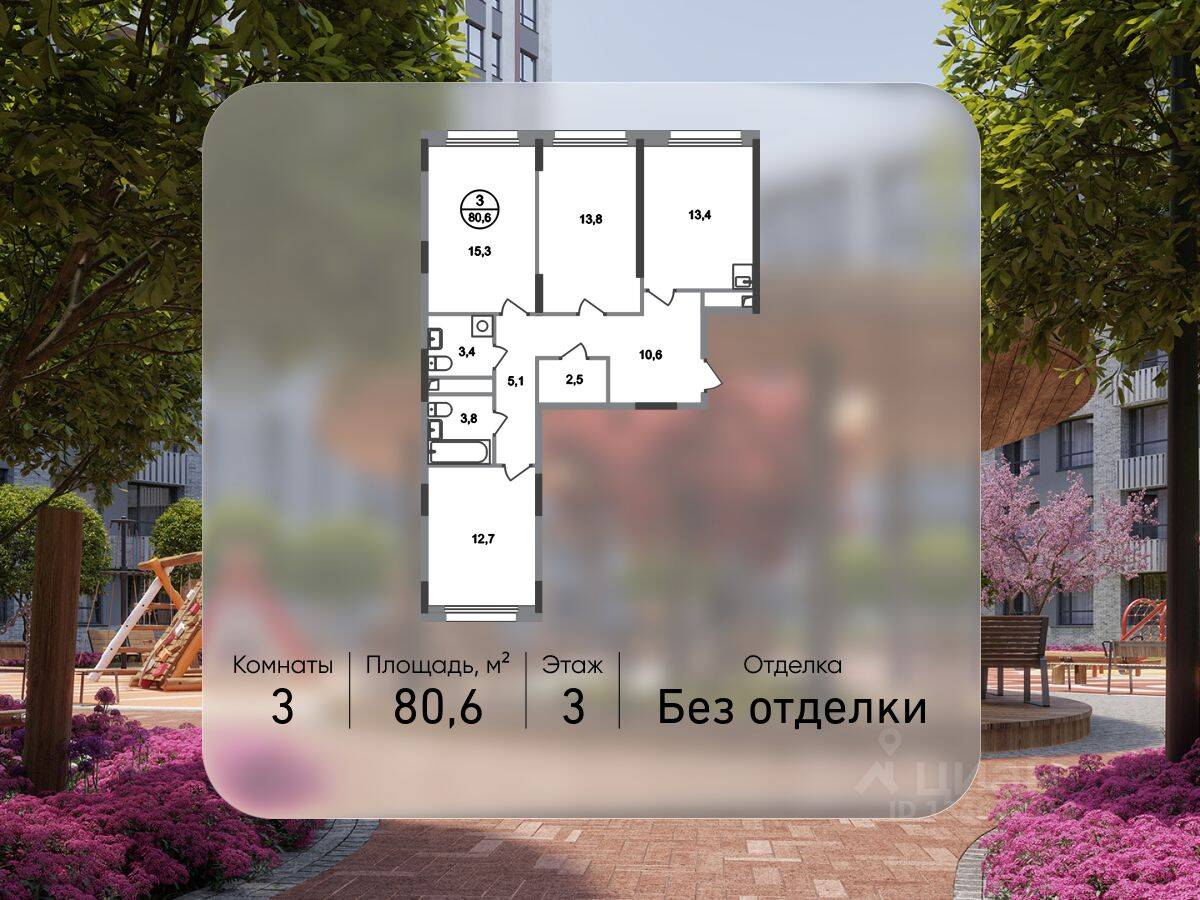 3-комн. квартира, 80,6 м², в ЖК «Переделкино Ближнее»