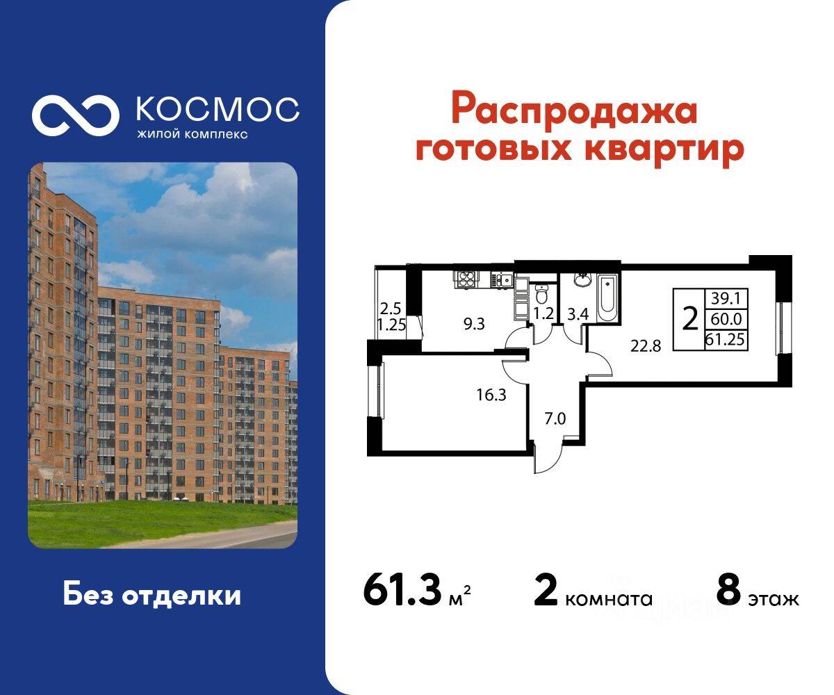 2-комн. квартира, 61,25 м², в ЖК Космос