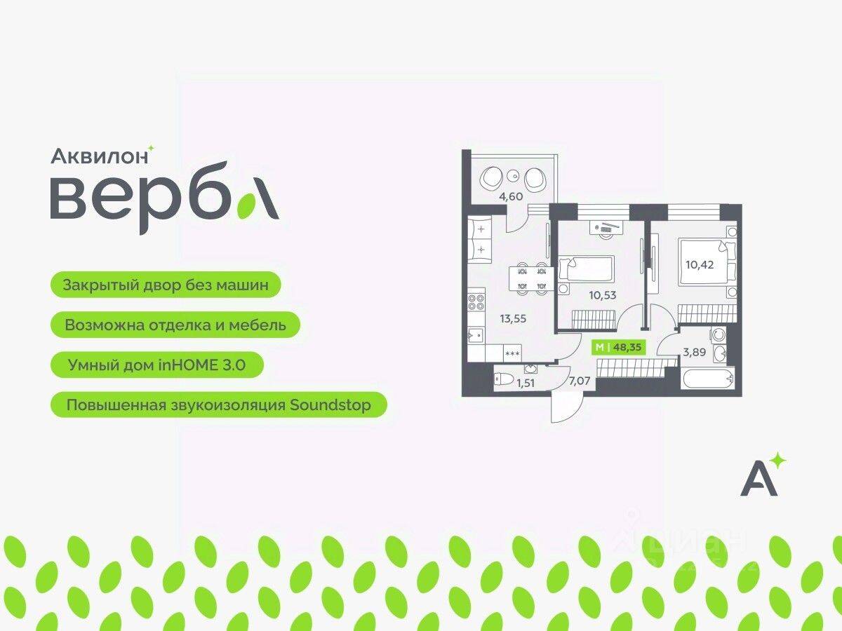 3-комн. квартира, 48,35 м², в ЖК Аквилон VERBA