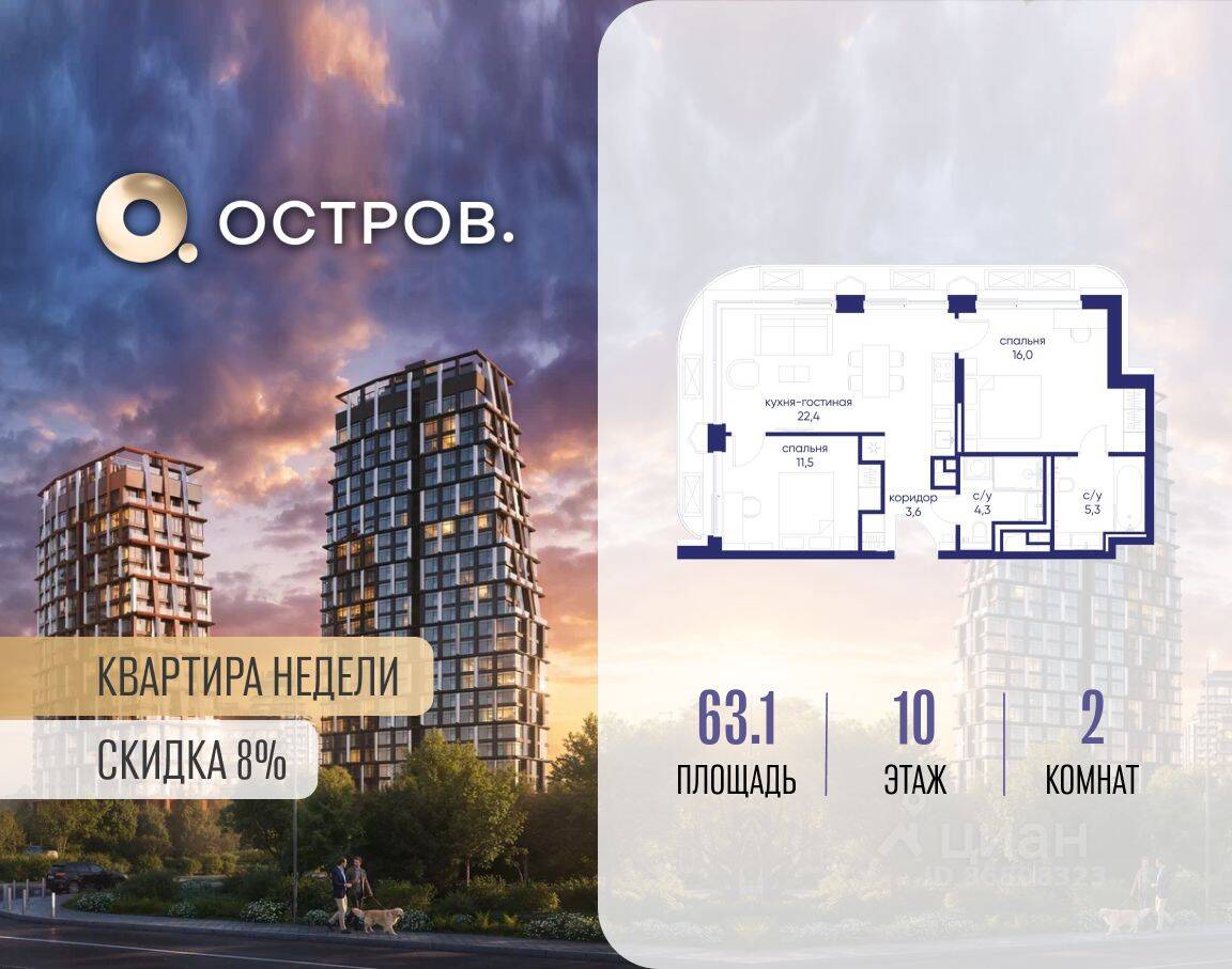 2-комн. квартира, 63,1 м², в ЖК Остров