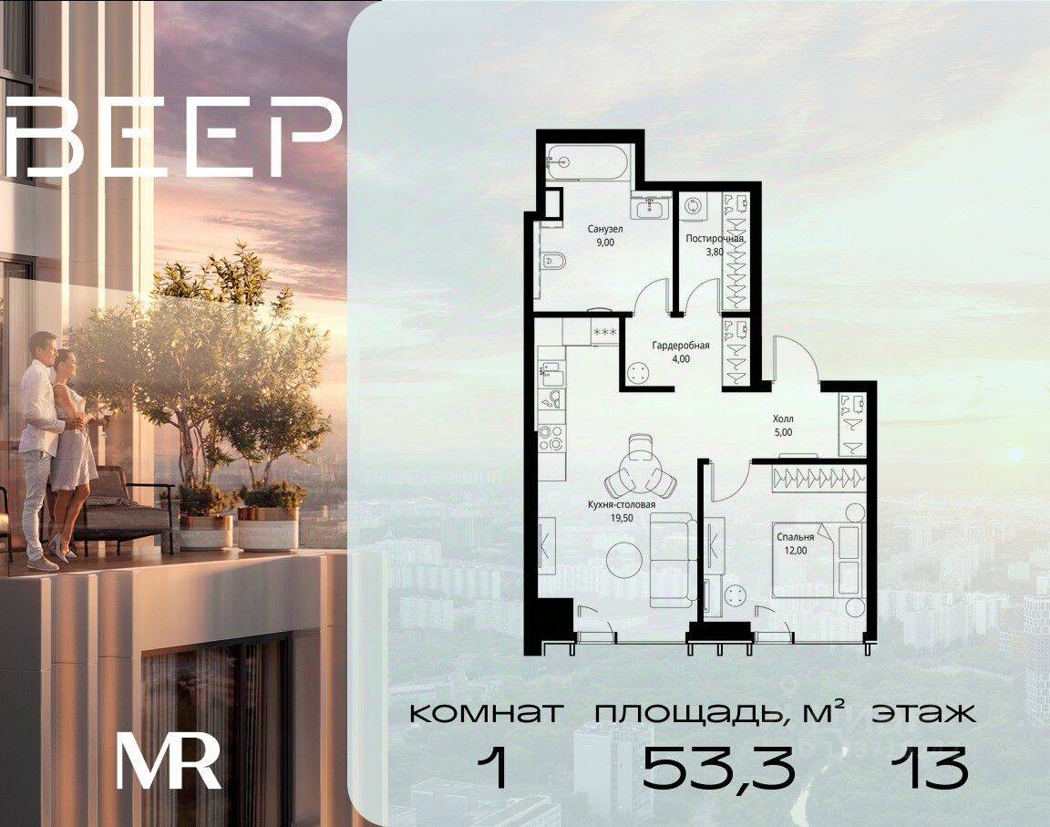1-комн. квартира, 53,3 м², в ЖК Veer