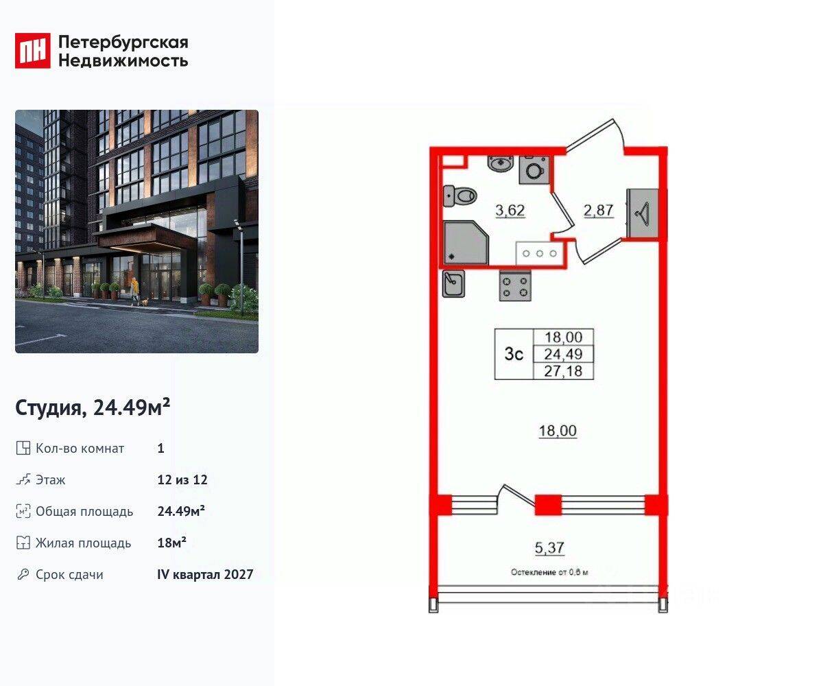 Квартира-студия, 24,49 м², в ЖК «Сэтл Лофт»