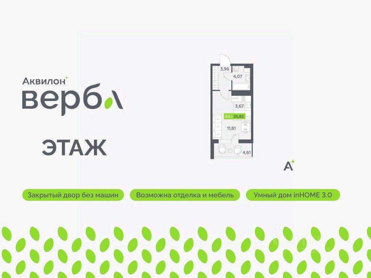 Квартира-студия, 25,82 м², в ЖК Аквилон VERBA